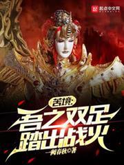 苦境：吾之雙足踏出戰火