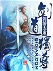 劍道獨尊