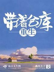 帶著倉庫重生