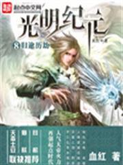 光明紀元