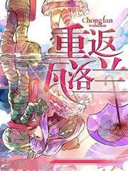 重返瓦洛蘭