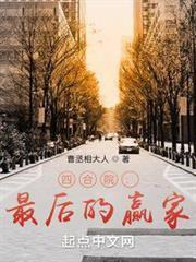 四合院：最後的贏家