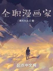 全職漫畫家