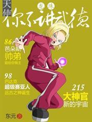 龍珠：天使，你不講武德