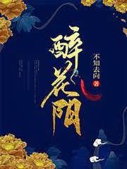 醉花陰