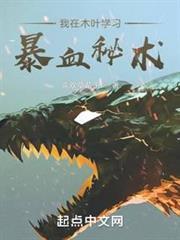 木葉：從精煉龍族血統開始