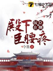 殿下臣腰疼