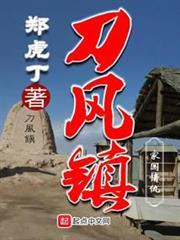 刀風鎮