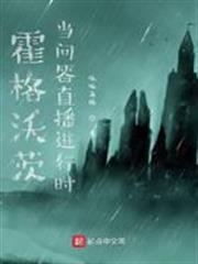 霍格沃茨：當問答直播進行時