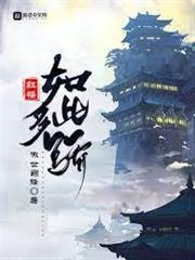 紅樓如此多驕 紅樓如此多驕