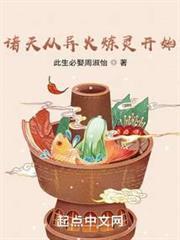 諸天從異火煉靈開始