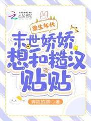 重生年代：末世嬌嬌想和糙漢貼貼