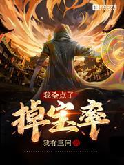 我全點了掉寶率