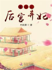 重生後，棄妃內卷醫學界