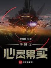 海賊之心靈果實