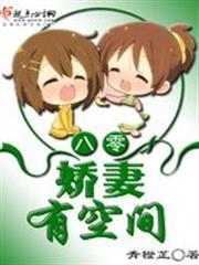 八零嬌妻有空間 八零嬌妻有空間