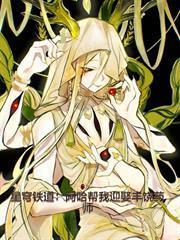 星穹鐵道：阿哈幫我迎娶豐饒藥師