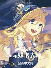 遊戲王：ocg妹卡大師