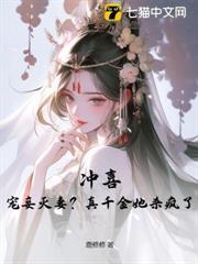 沖喜？寵妾滅妻？真千金她殺瘋了