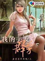 我的美女群芳