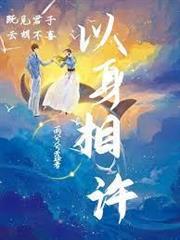穿書七零：救命之恩當以身相許