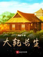 大幹長生