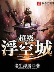 超級浮空城