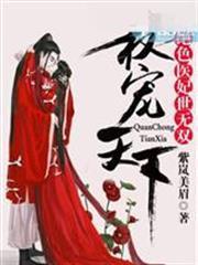 權寵天下之絕色醫妃世無雙