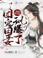 病弱將軍的團寵田妻有空間