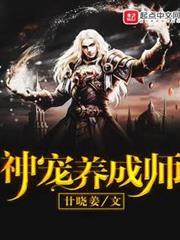 神寵養成師