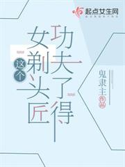 這個女剃頭匠功夫了得