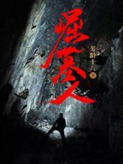 掘墓人