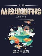 大秦：讓你當太子，你去挖地道？