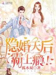重生隱婚天后