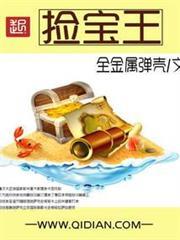 撿寶王