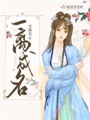 一離成名 一離成名