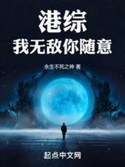 港綜：我無敵你隨意