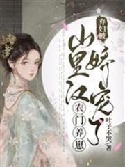 農門養崽之棄婦被山里漢嬌寵了