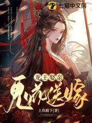 海神新娘