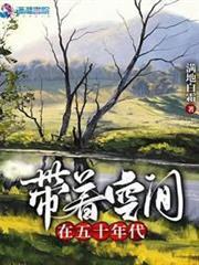 艱苦年代有空間