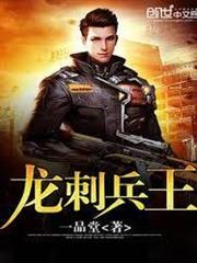 龍刺兵王