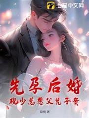 先孕後婚，硯少總想父憑子貴