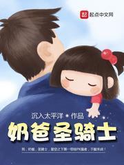 奶爸聖騎士 奶爸聖騎士