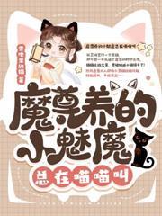 進入反派豪門後，玄學萌寶被團寵了