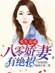 八零嬌妻有絕招