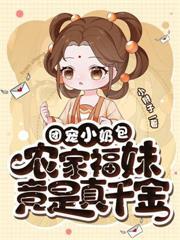 王爺，王妃帶崽在逃荒！