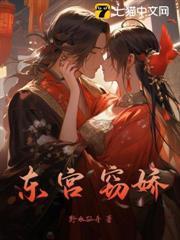 東宮竊嬌