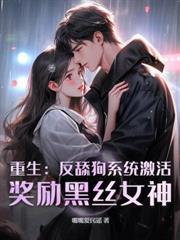 充一元返一萬，美女學姐瘋狂後悔