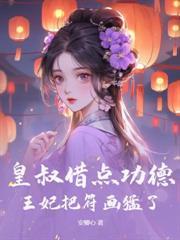通房嬌色