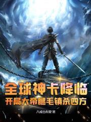 我唐三藏懟哭諸天